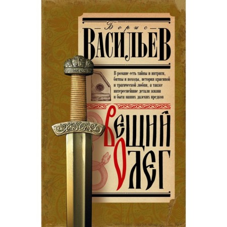 Prophetic Oleg. Vasiliev B.L.