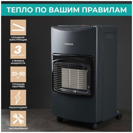 Газовый керамический обогреватель Timberk T-GS4-G10, 4,2 кВт, до 80 м.кв.-5