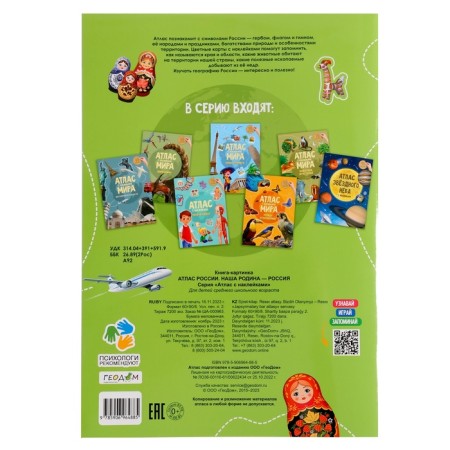 A gift for the curious “I love Russia”, 6 in 1, 2-5 players, 6+-18