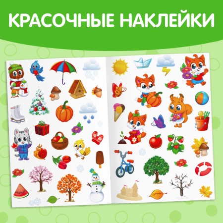 Stickers reusable "Seasons", A4 format-3