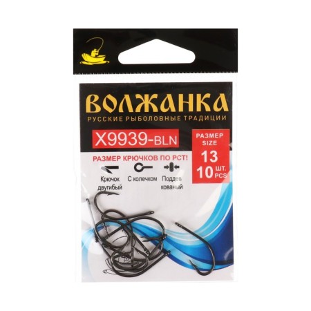 Hook Volzhanka X9939-BLN No. 13, 10 pcs