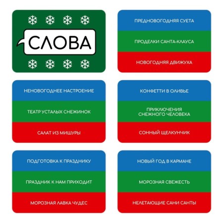 New Year's board game "New Year: Connect", 100 cards, 10+-3