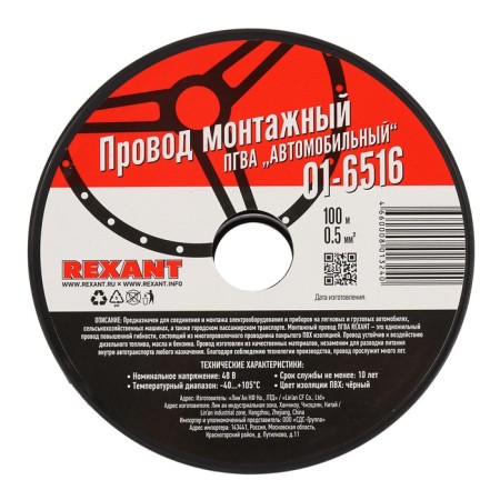REXANT wire pgva, 1x0.5 mm, bay 100 m, black-2