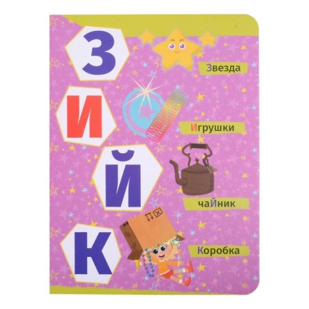 Carton book “Chuch Myuch. ABC"-4