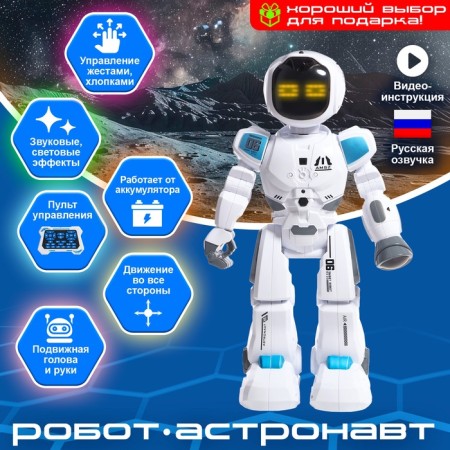 Robot Radio -controlled "Astronaut", Russian dubbing, works from the battery