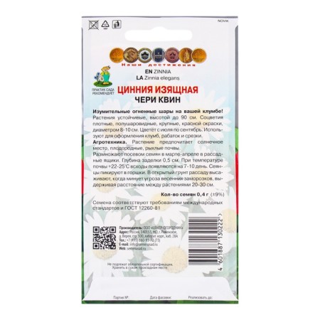Seeds of Tsinniy Flowers Graceful "Chery Queen", 0.4g.-1