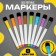 Markers with a magnet, colored, water -based, set - 8 pcs.