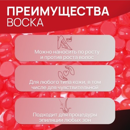 Wax for depilation, film, in granules, 100 g, red color-1