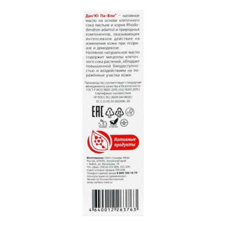 Green oil "Dan’y Pa-Voli" with psoriasis and demodicosis, 12 ml-4