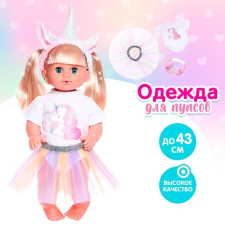 Clothing for the naval "Unicorn", with accessories, mix