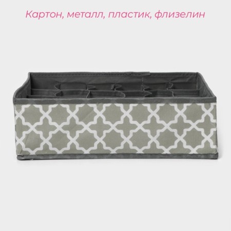 Organizer for storage of underwear "Grange", 24 cells, 33 × 32 × 10 cm, color gray color-2