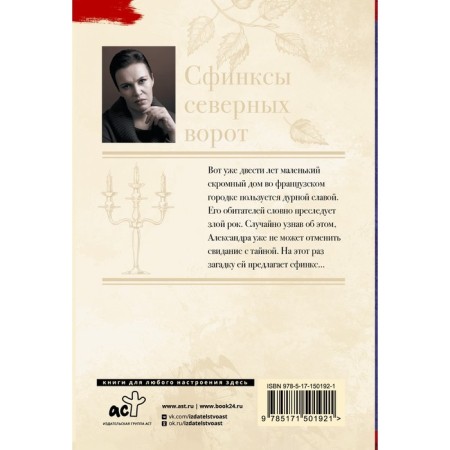 Сфинксы северных ворот. Малышева А.В.-1