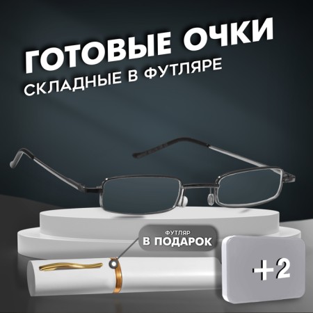 Ready glasses GA0127 A (color: C3 silver; diopter: +2; tint: no)-1