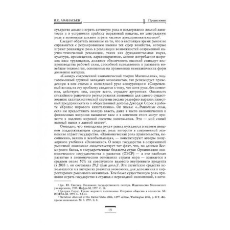 Исследование о природе и причинах богатства народов. Смит А.-4