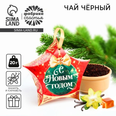 New Year! Gift tea, in a box with a suspension "Happy New Year: Red" 20 g.