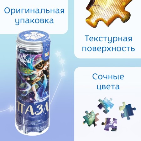 Puzzle in the tube "Unique Aquarius", 300 details-1
