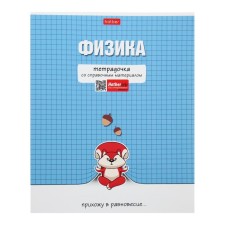 Тетрадь предметная "Тетрадочка", 48 листов в клетку "Физика", обложка мелованный картон, выборочный лак, со справочным материалом