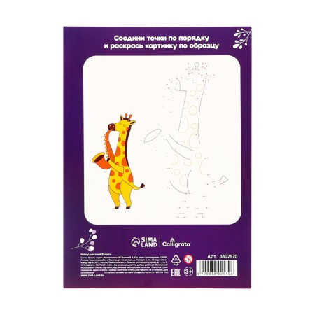 Colored paper A4, 16 sheets, 8 colors "giraffe", newspaper, in the folder-3