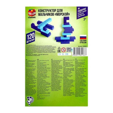 Designer No. 9 for boys "Marine", 120 parts-2