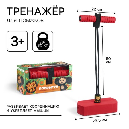 Job “Cheburashka”, jumping simulator-1