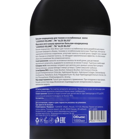ALEX BLISS Contribution Balm-Contractor "luxurious volume", 1 liter-2