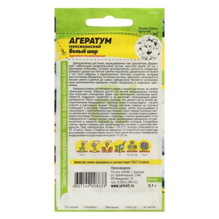 Семена цветов Агератум "Белый шар", Сем. Алт, ц/п, 0,1 г-1