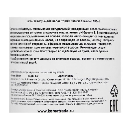 Organic hair shampoo Lador Triplex Natural Shampoo, 530 ml-1