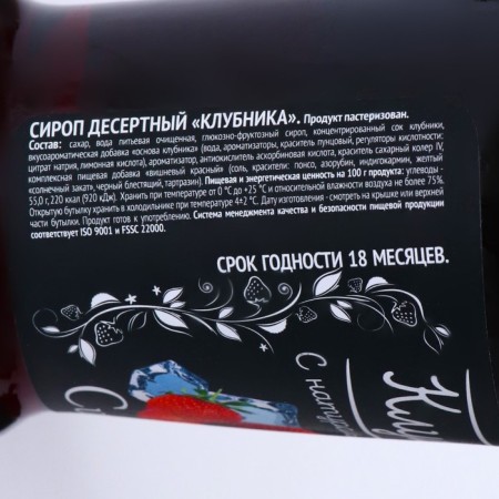 Baresto Strawberry syrup, 250 ml-1
