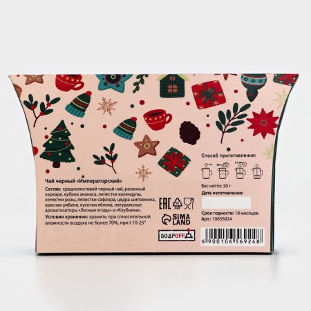 Black tea "Happy New Year", imperial ", 20 g-4