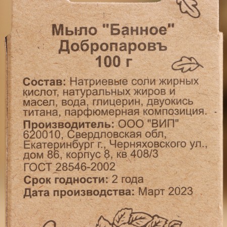 Soap toilet "bath" Dobroparov, set of 6 pcs 100 g-5