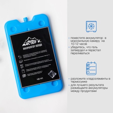 A set of cold batteries "Master K", 2 pcs 400 ml, 25 x 14 x 1.5 cm-3