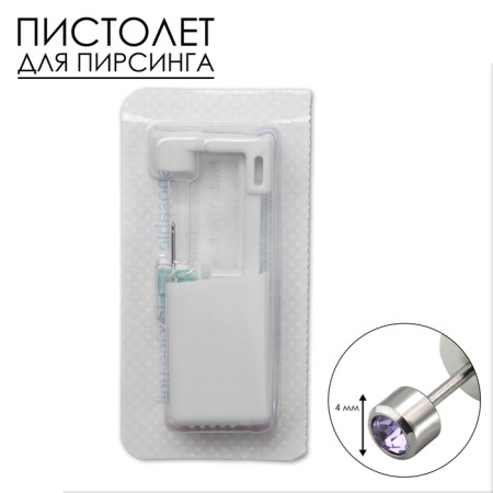 Disposable gun for piercing, earring in the “mini” kit, 4 mm, lilac color in silver