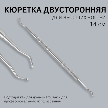 Bilateral cureture, 14 cm, silver color
