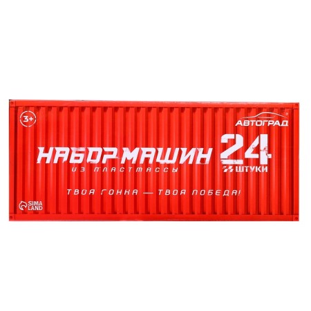 Игровой набор машинок «СпортКар», 24 машинки, пластик-13
