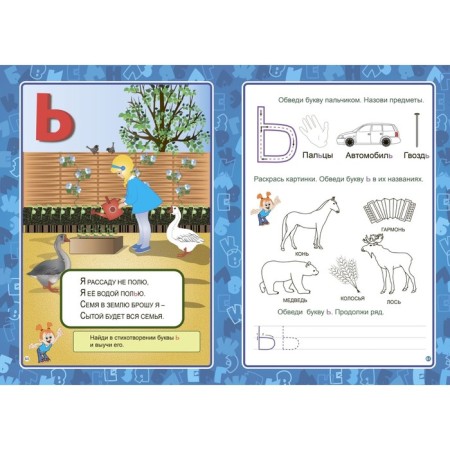 ABC in verses, tasks, pictures. Slavina T.N.-4