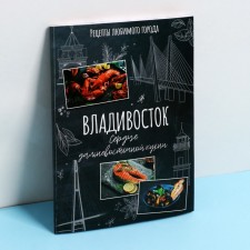 Culinary notebook A5, 48 liters of Vladivostok