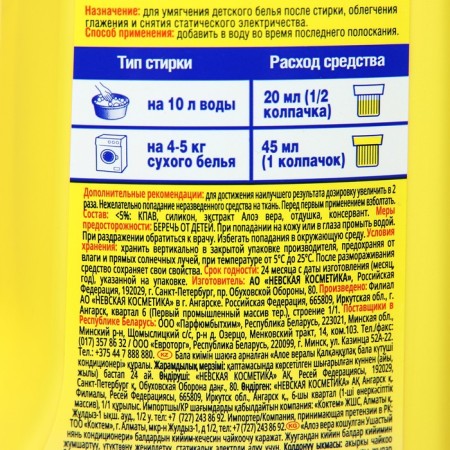 Conditioner for children's linen "Eared nanny", with Aloe Vera, 1.2 liters-4