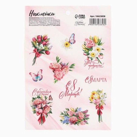 Baby paper stickers "March 8", flowers, 11 x 15.5 cm
