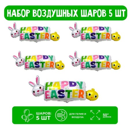 Set a foil ball 50 "Happy Easter", 5 pcs.