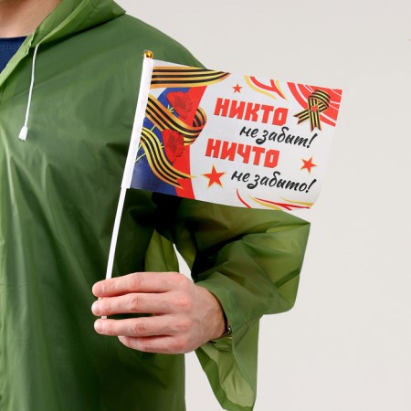 The carnival set “We remember, we are proud!”, P. 42–54, raincoat, flag-6