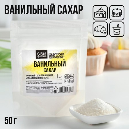 Vanilla sugar, natural flavor for desserts Konfinetta, 50 g.-2