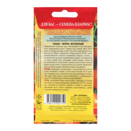 Seeds Tomat "Cherry Amber"-1