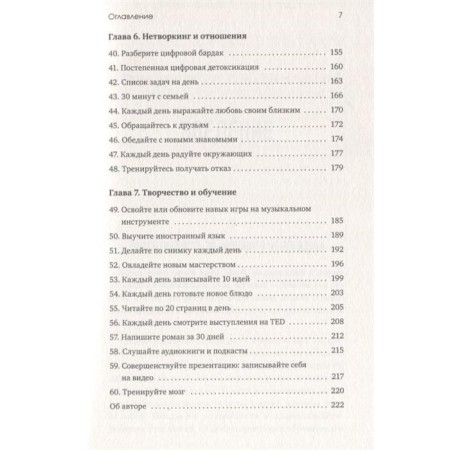 Book of Challenge. 60 practical programs that form useful habits.-3