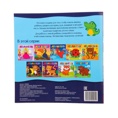 Applications "Fun friends", 20 p.-3