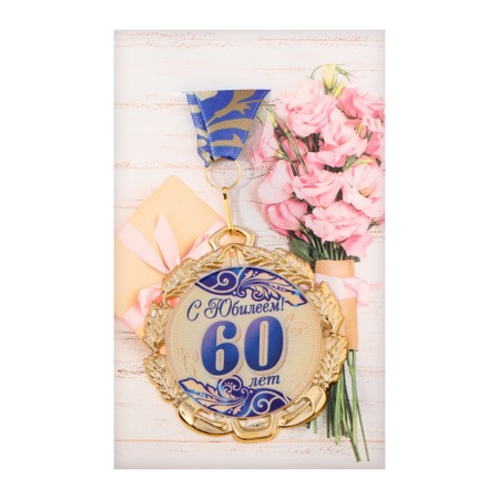 Jubilee medal with the ribbon "60 years. Blue", d = 70 mm-6