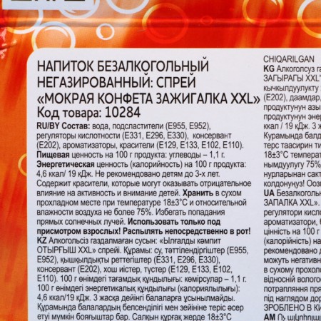 Wet candy spray "lighter XXL", 55 ml-2