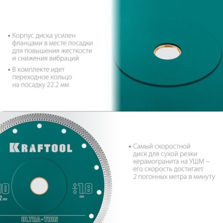 Diamond disk Kraftool 36685-200, ultra-thin, d = 22.2/25.4 mm, 200 x 1.8 mm-3