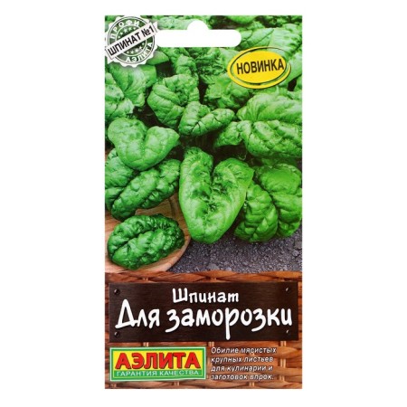 Spinach seeds "for freezing", c/p, 3 g