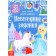 A book with stickers "New Year's tasks for the smartest girl", 12 p.