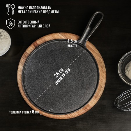 Pancake cast -iron magma "Tradition", 26 × 1.5 cm, with a wooden spatula-1